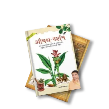 Patanjali Publication