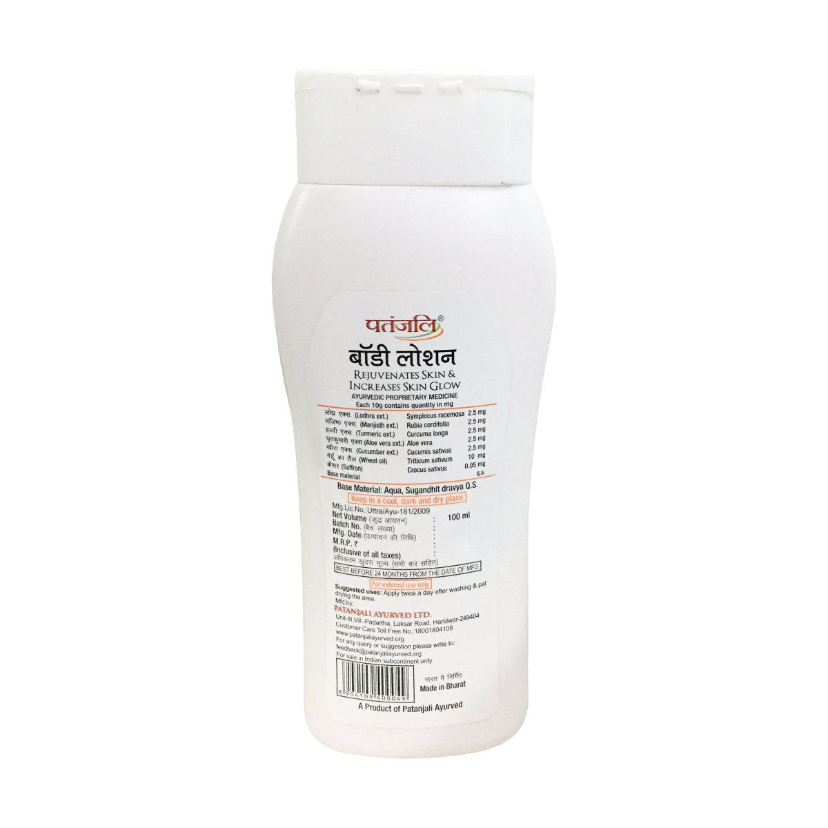 Patanjali Body Lotion 100 ml Buy Online