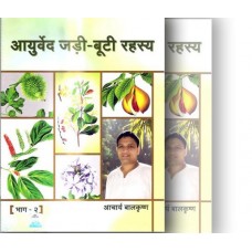 ayurvedic jadi-booti rahasya