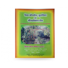 DIVYA AUSHDHIYA SUGANDHIT AND SAUNDRIYAKARAN PAUDH HINDI