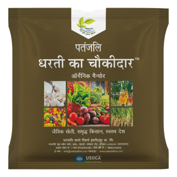 Patanjali Dharti Ka Chowkidar